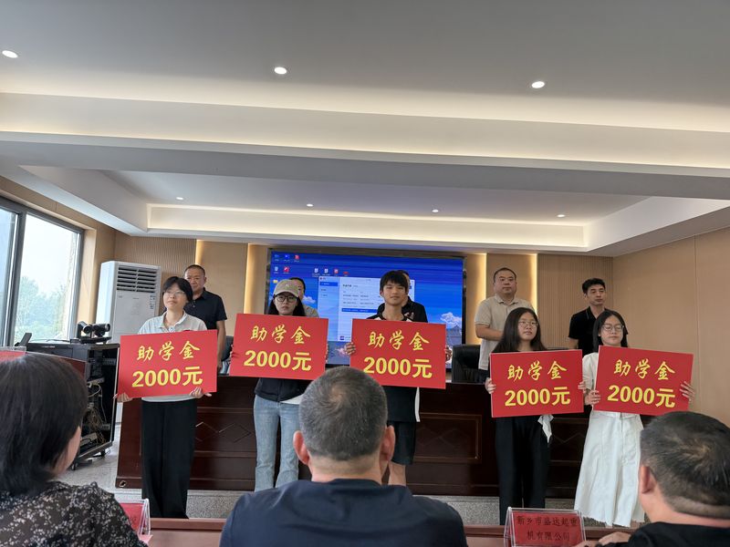我公司連續(xù)十余年參與捐資助學(xué)活動，為莘莘學(xué)子提供助學(xué)金。